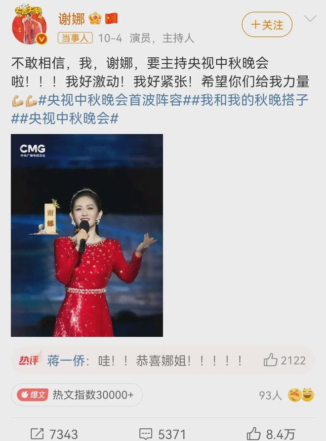 央视中秋晚会亮点：谢娜一本正经唐嫣又美又甜闫妮不微醺了