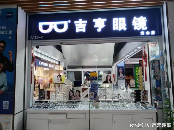 在上海淞南寻找专业配镜服务：一家社区眼镜店的三十年坚守